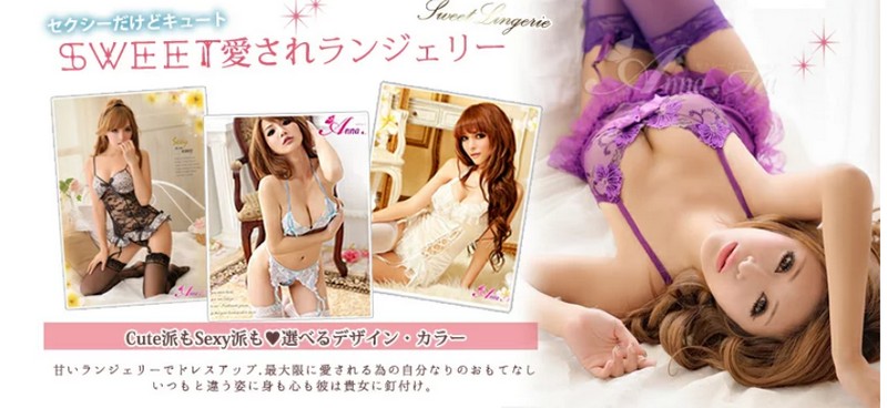 セクシーランジェリー，激安ばれない